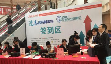 2017中國藥店管理學(xué)院（長沙）峰會——仁和中進藥業(yè)雙喜臨門