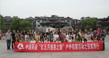 中進藥業(yè)開展“紅五月感恩之旅”戶外活動