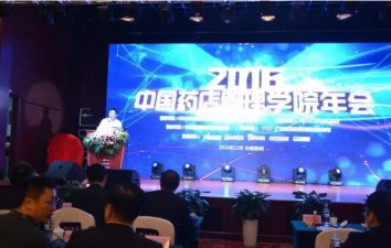 喜報：2016中國藥店管理學(xué)院年會在云召開，仁和中進藥業(yè)榮膺“先進單位”稱號