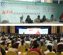 中進(jìn)藥業(yè)亮相“2016中國(guó)藥店管理峰會(huì)”驚艷全場(chǎng)