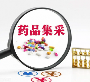 《4+7國(guó)家組織藥品集中采購(gòu)和使用試點(diǎn)擴(kuò)圍工作》相關(guān)政策知識(shí)及問(wèn)題解答
