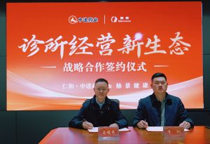 強(qiáng)強(qiáng)聯(lián)合 共筑診所經(jīng)營新生態(tài)——中進(jìn)脈景項(xiàng)目一期交付儀式圓滿舉行